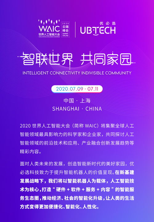WAIC 2020 智聯(lián)世界，用智能機器人服務(wù)我們的共同家園——數(shù)字文化創(chuàng)意內(nèi)容應(yīng)用服務(wù)探索