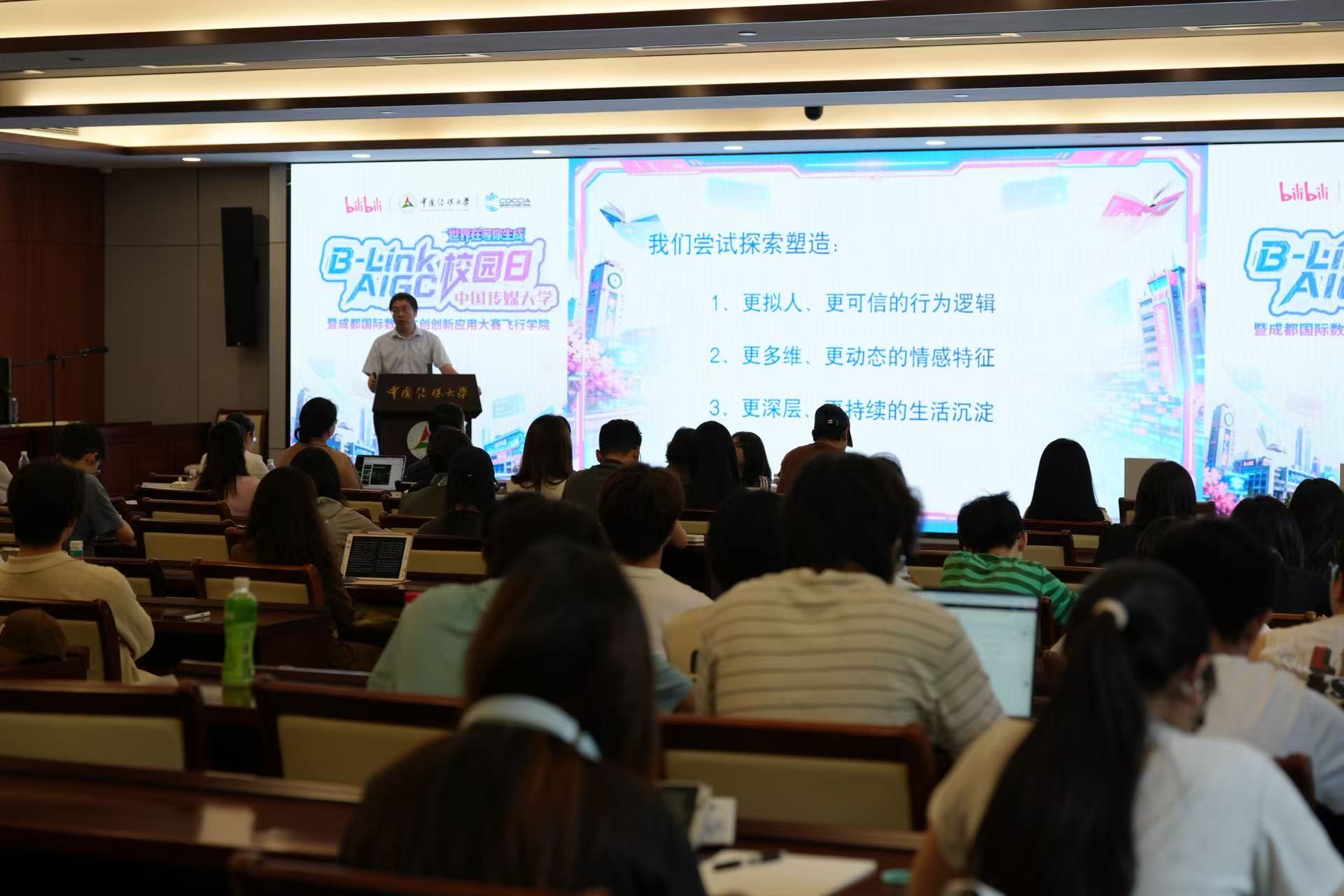 AI賦能校園，文創筑夢未來——成都國際數字文創創新應用大賽首站落地中國傳媒大學，開啟數字文化創意內容應用服務新篇章