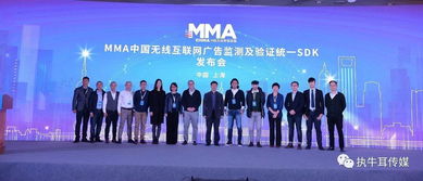 MMA中國無線互聯網廣告監測及驗證統一SDK正式發布，推動廣告發布透明度與效率提升